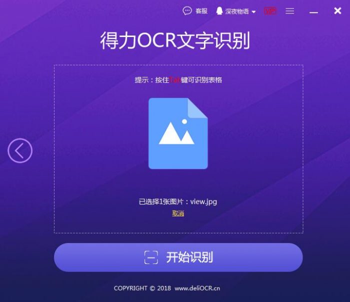 怎么识别提取图片中的文字？