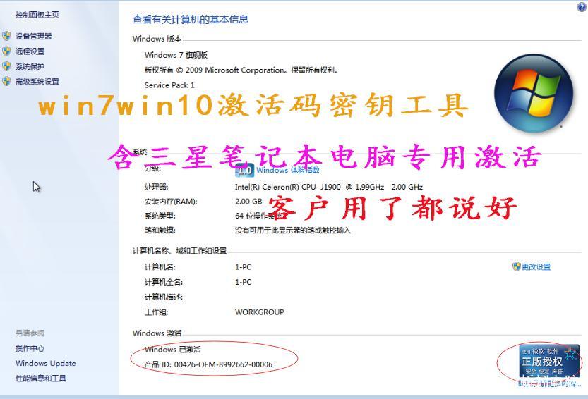 win7、win10激活码密钥工具，客户用了都说好