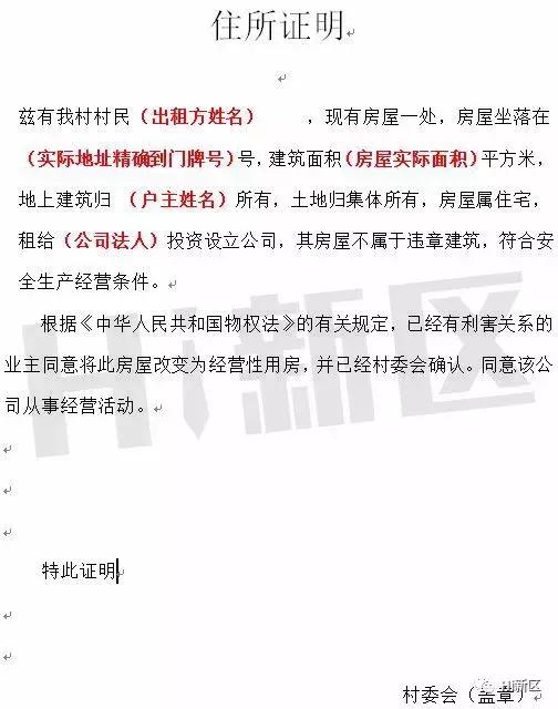 雄安新区注册公司超详细攻略