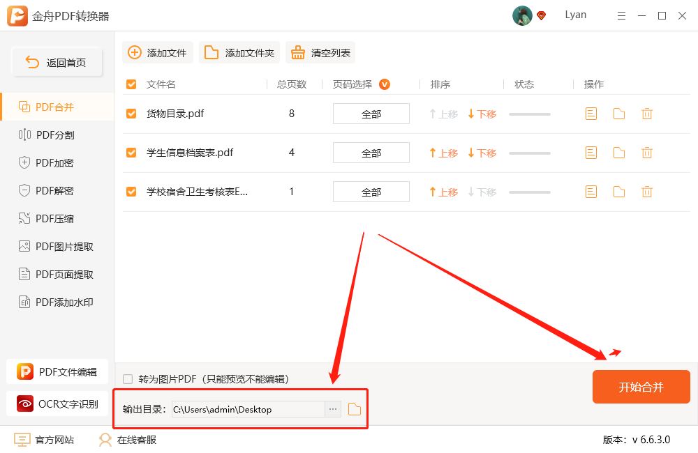 一天一技巧，一键将多个PDF进行合并