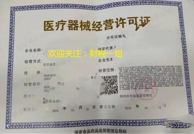 怎样办理医疗器械经营许可证？