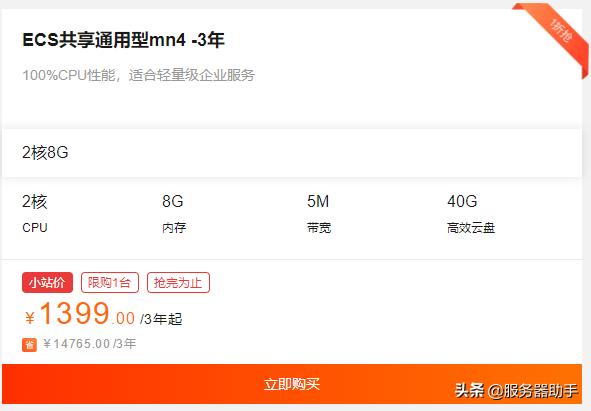 阿里云活动只剩5天，盘点下当前最值得买的云服务器及价格