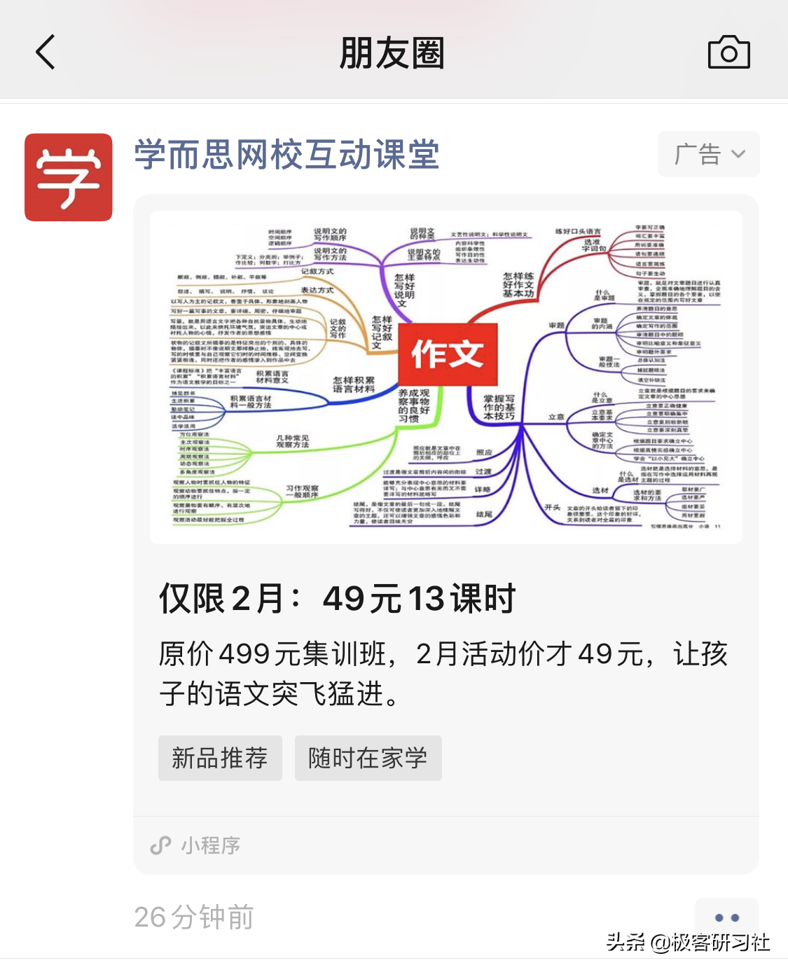 怎样关闭微信朋友圈的广告？方法其实很简单