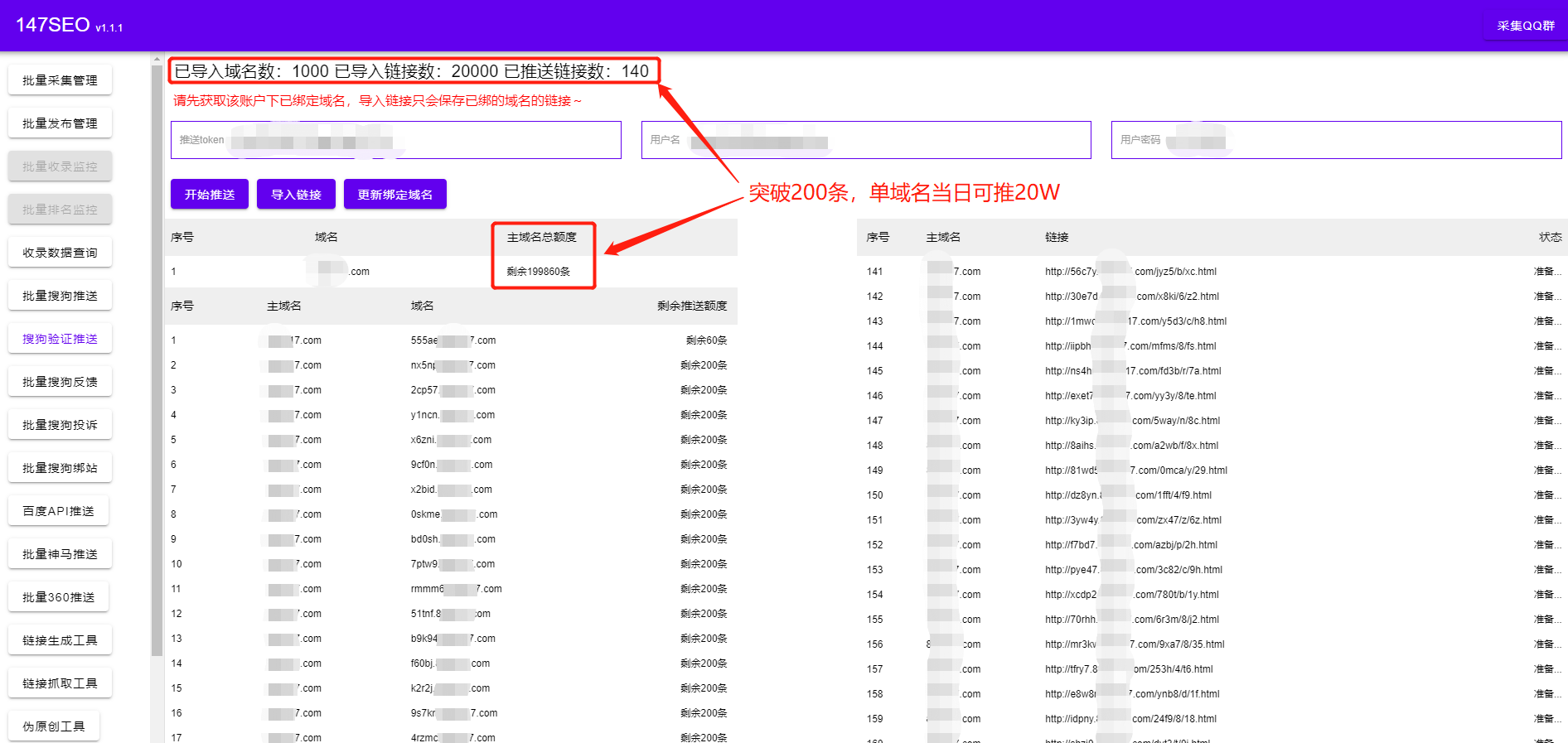 网站收录排名方法！搜狗站群系统以及SEO工具使用