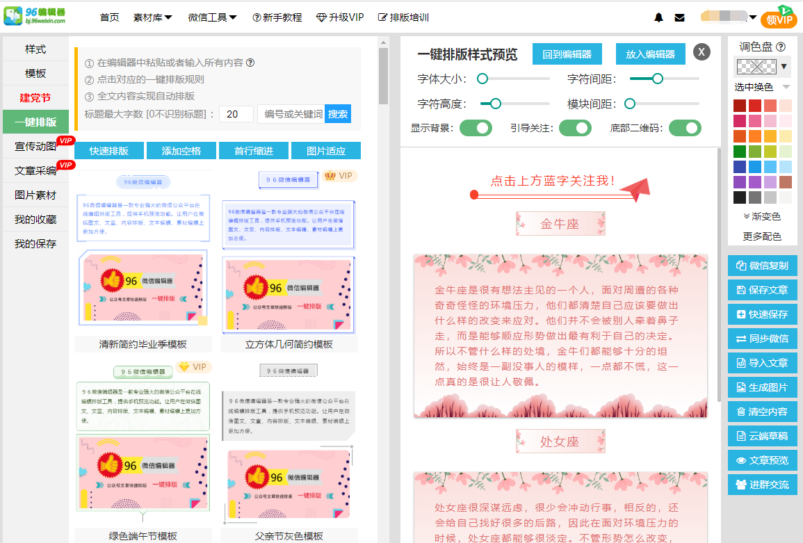 微信公众编辑器哪个好？我只推荐这一款
