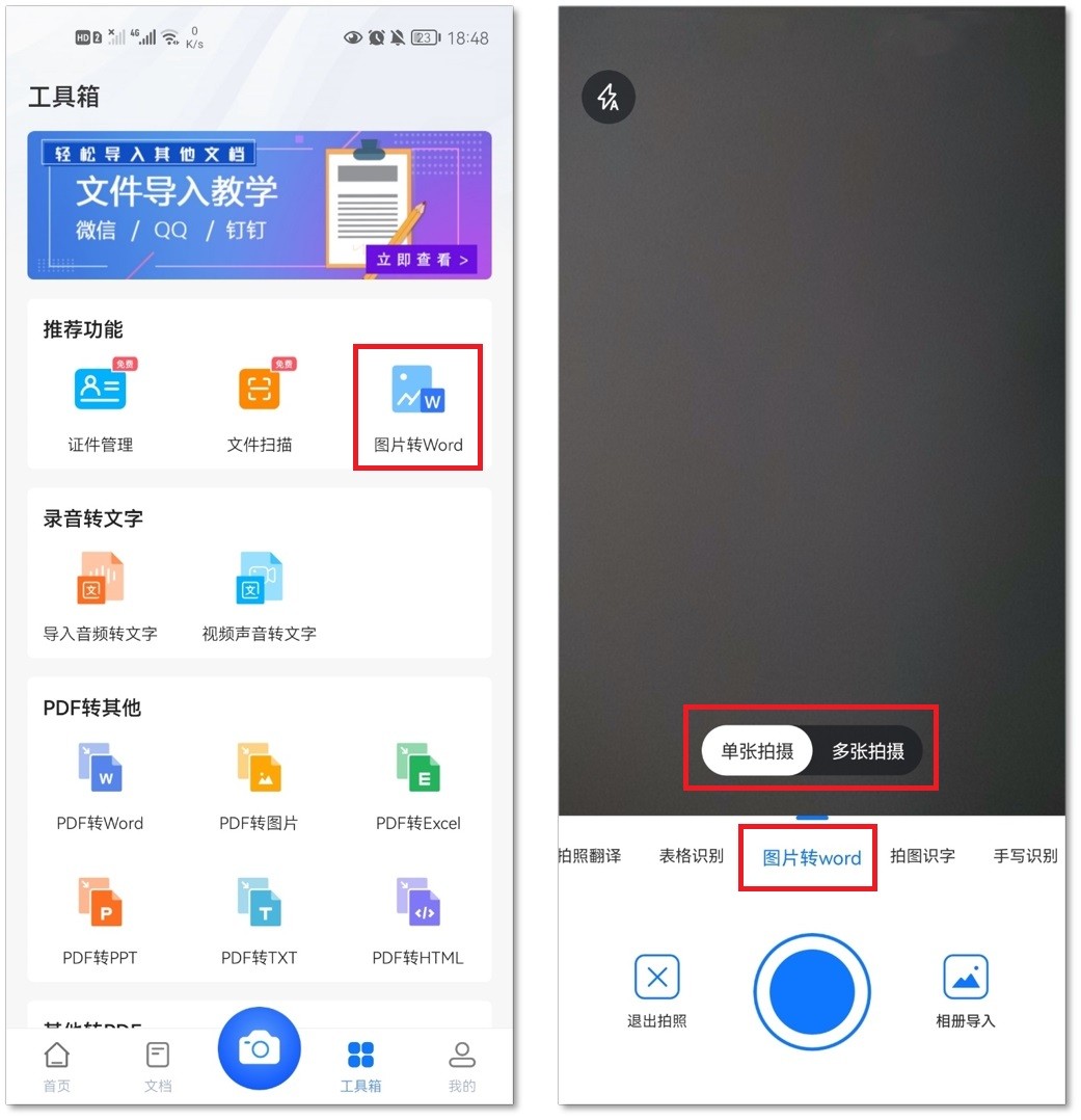 不用手动打字！图片快速转Word，用这个方法3秒搞定