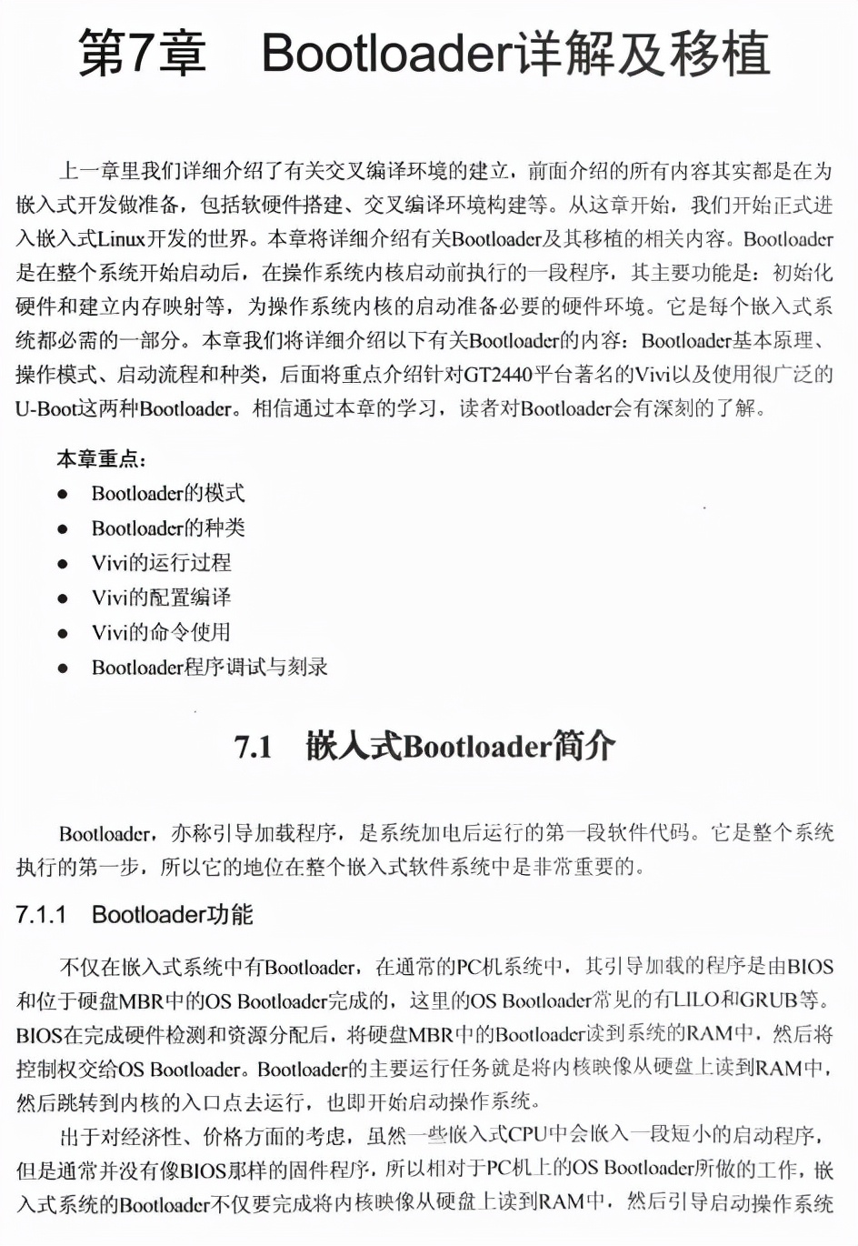 GitHub转发120W的嵌入式LINUX系统开发教程