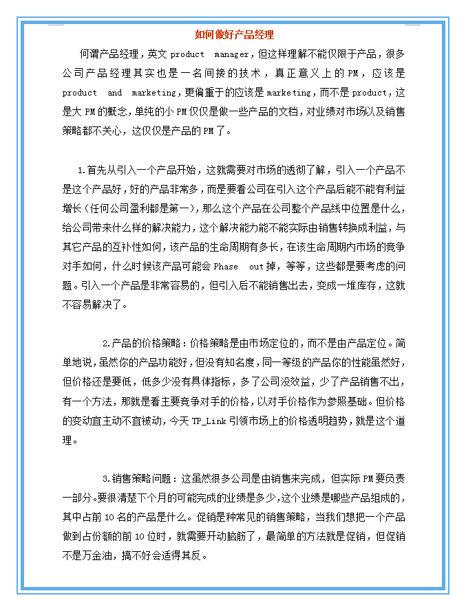 顶尖产品经理如何练就？一文了解12大必备技能