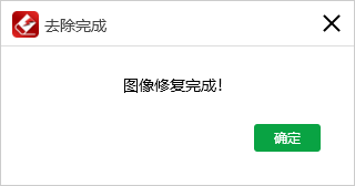 电脑怎样去除图片中的水印