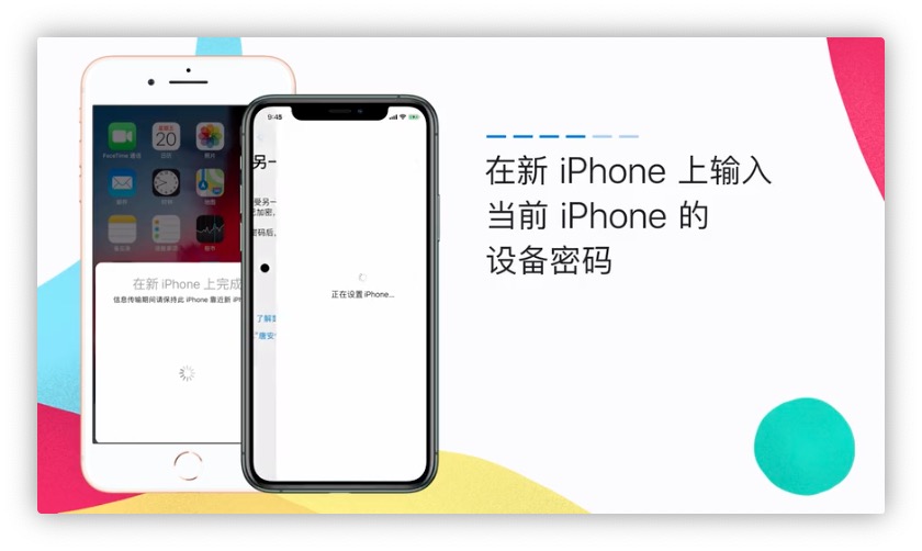 升级苹果 iPhone 11 不用愁，这个功能帮你一键换机