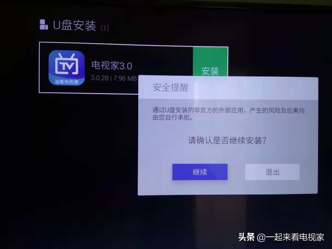 创维电视安装第三方软件方法，用U盘安装，超简单