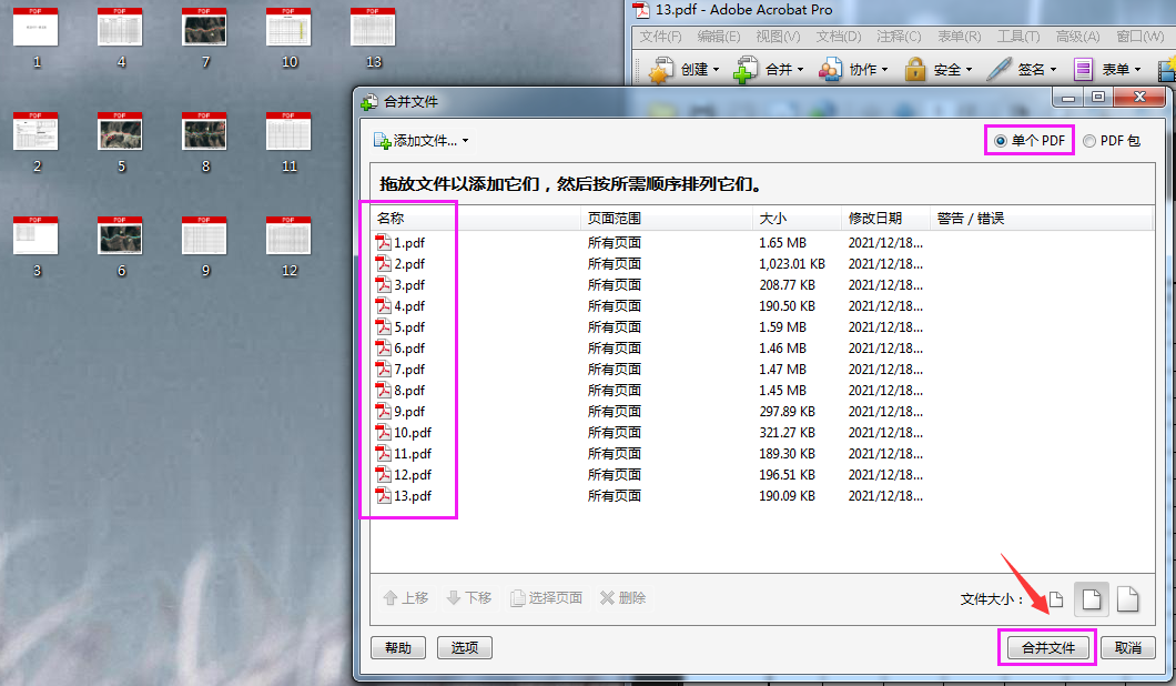 如何把多个PDF文件合并到一个PDF文件中？