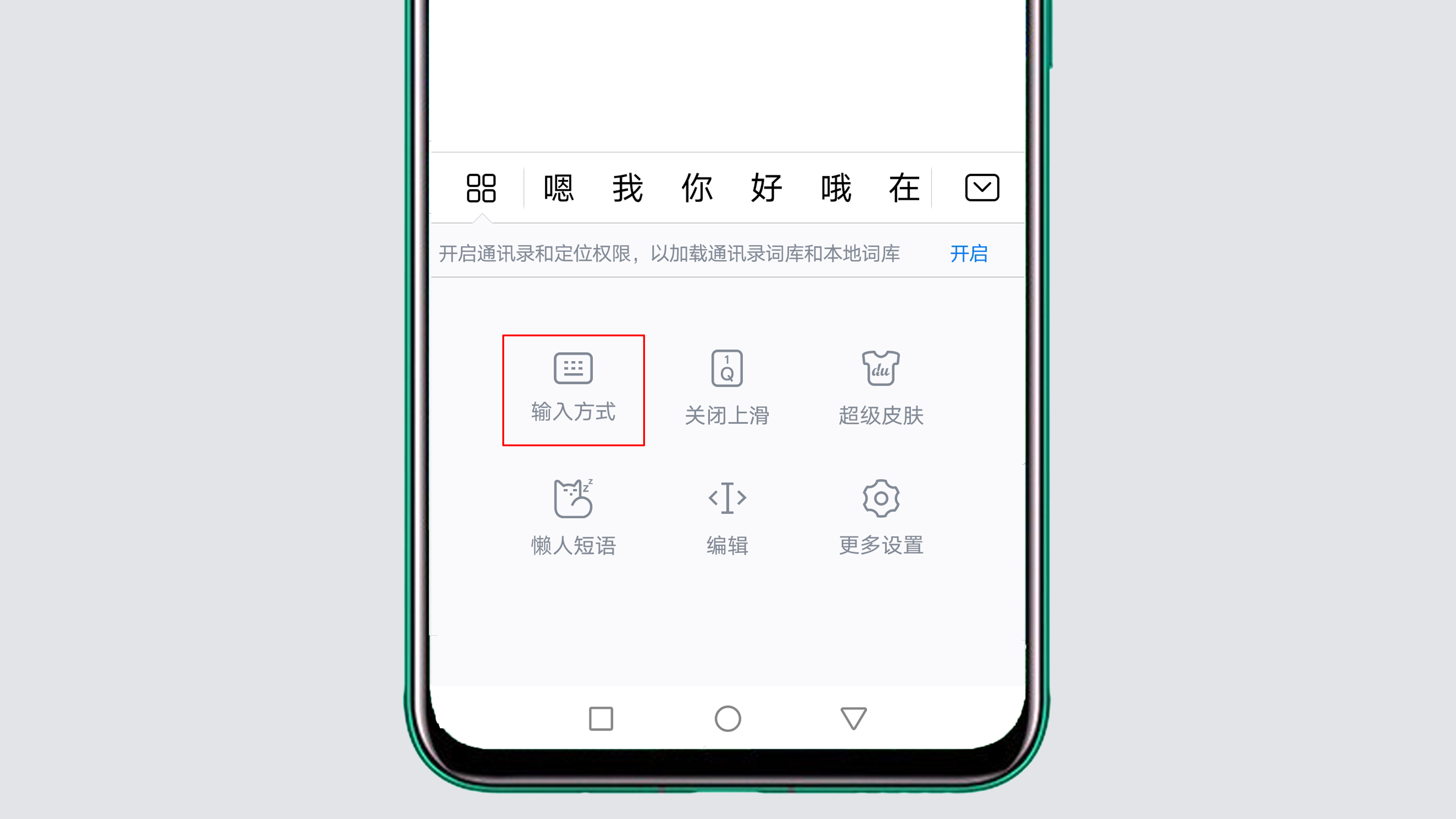 华为手机手写改为拼音咋弄？很简单，只需这样操作