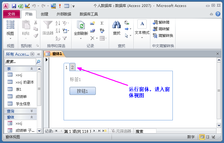 Access数据库窗体设计实例