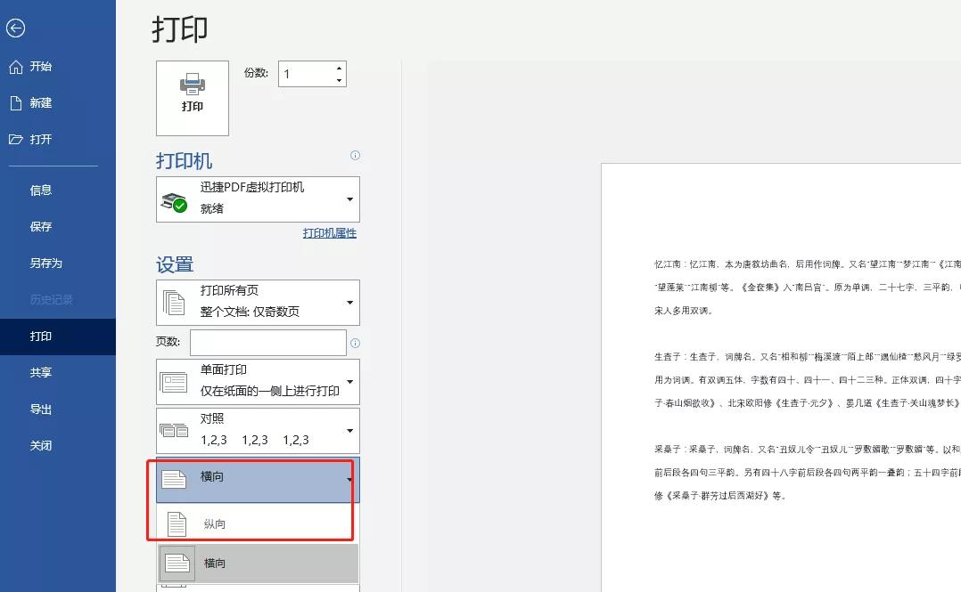 学会这9个Word打印方法，不浪费任何一张A4纸，涨知识了