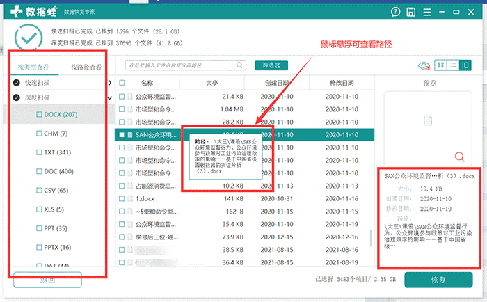 彻底删除的文件怎么恢复，恢复删除文件的方法
