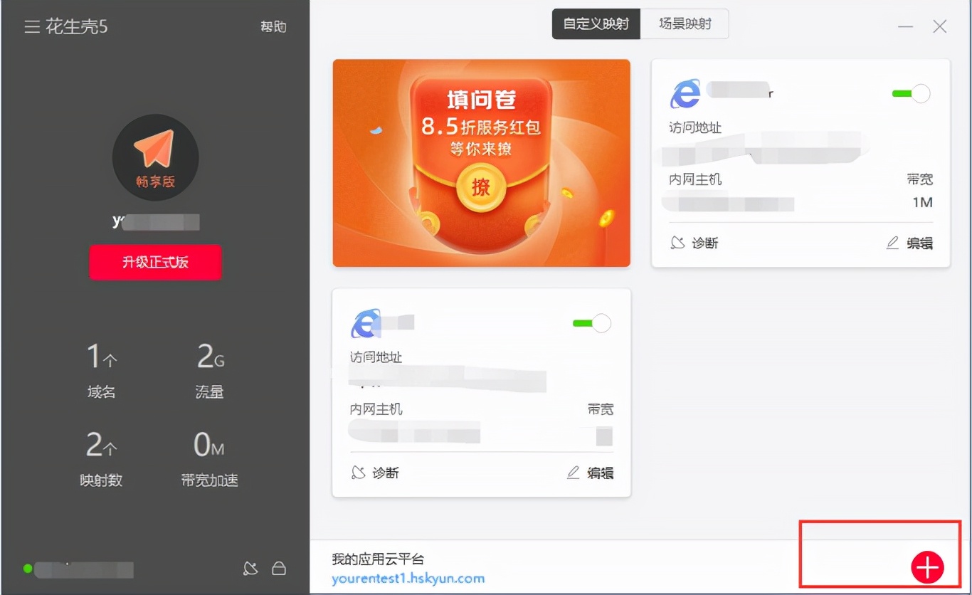 Cat1模组无公网IP时，使用花生壳内网映射实现外网数据采集