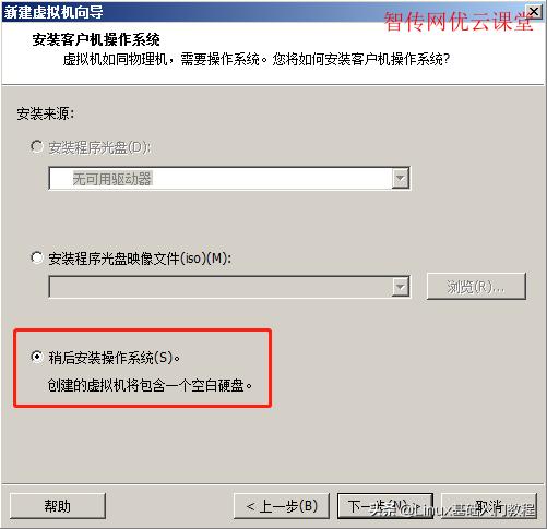 Linux系统安装教程