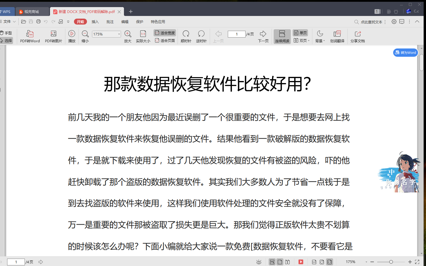 怎么轻松解除pdf文件密码呢？