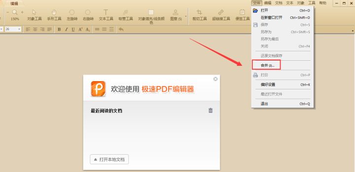 教你一个免费合并PDF最简单的方法