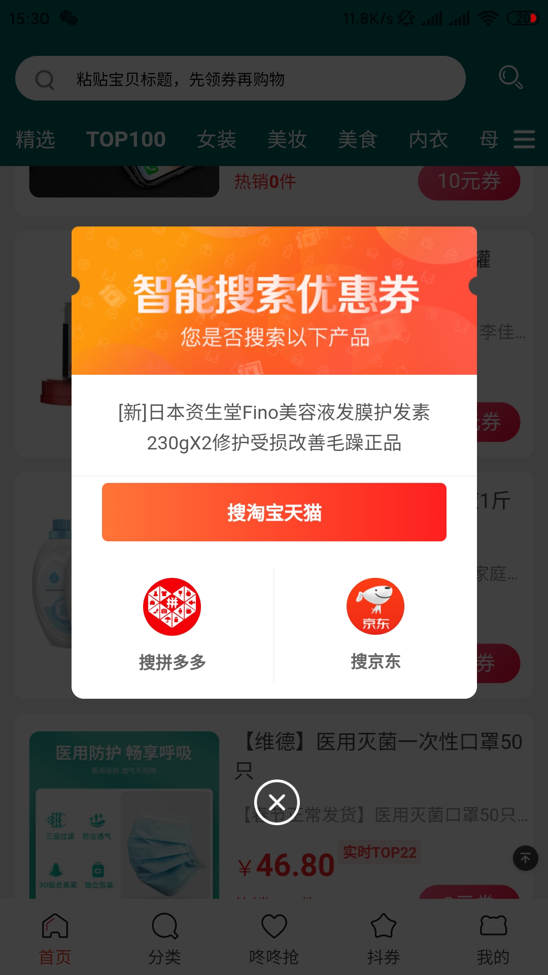 省管家教你如何领取淘宝内部优惠券？