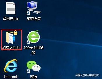 Windows10系统的文件夹怎么设置密码？