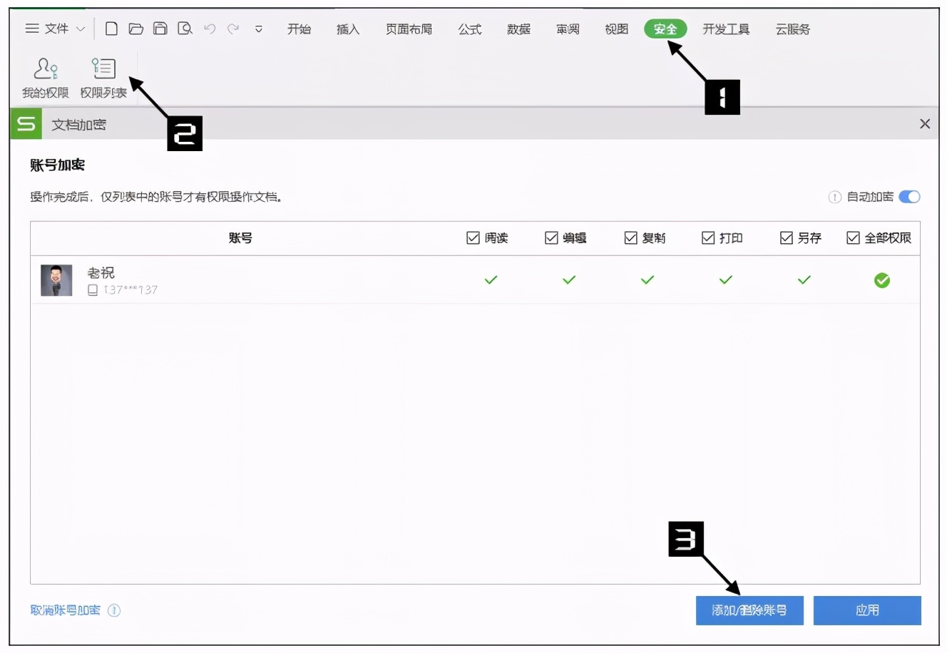 玩转WPS表格 - 多人协作搞起来