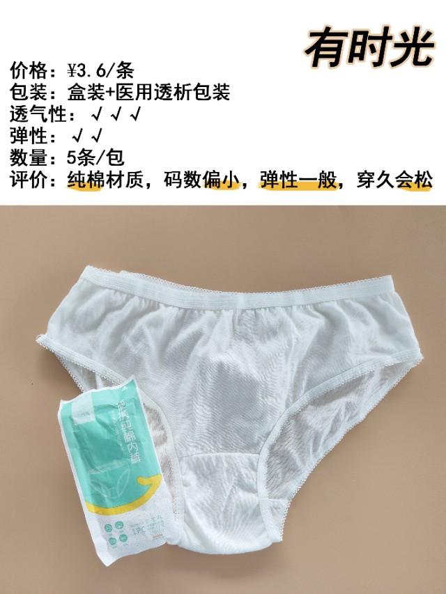出差好物｜六大热门品牌一次性内裤哪个好？