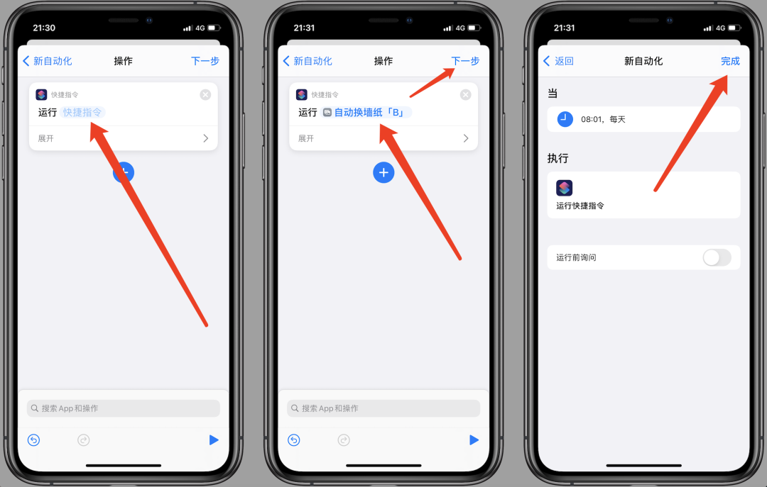 iPhone多设备同步换墙纸，远程控制