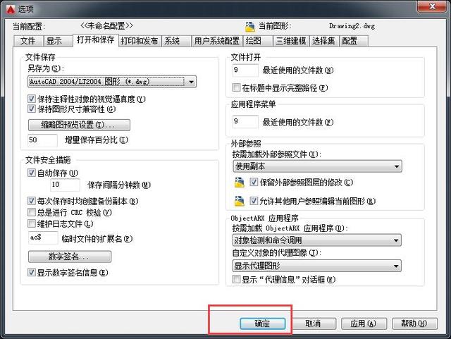 CAD如何设置默认保存低版本
