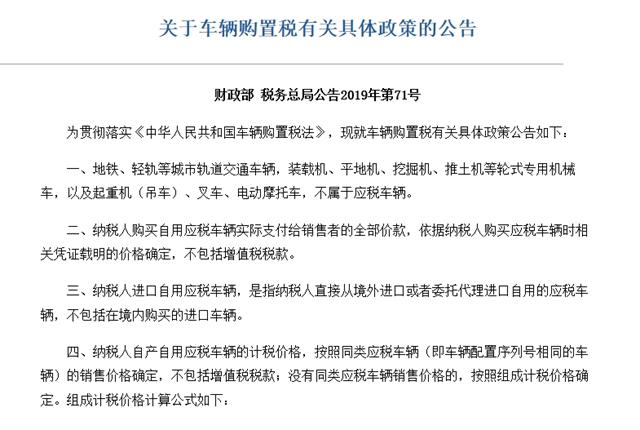 购置税新规将在7月1日正式实施，购置税是涨了还是降了？