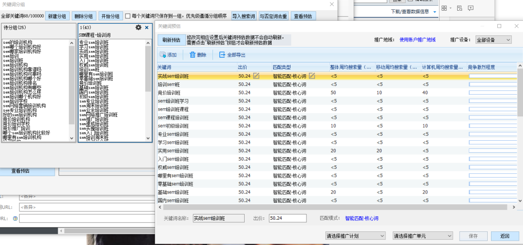 新手教程！百度关键词规划师功能详解