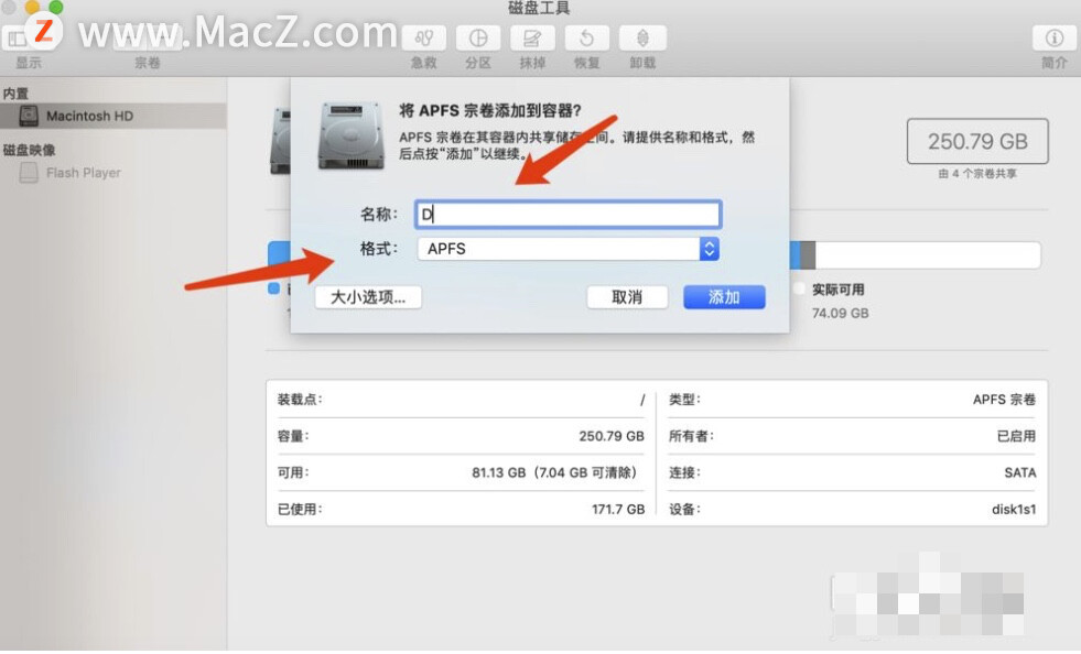 Mac基础知识分享：Mac电脑的磁盘如何分区？