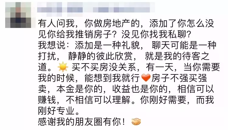 房产中介发朋友圈，拼才华！超全朋友圈文案（第二弹）