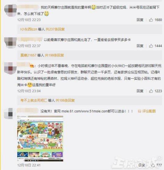 遭遇史上最大意外袭击？摩尔庄园关闭了，00后玩家的童年没了！