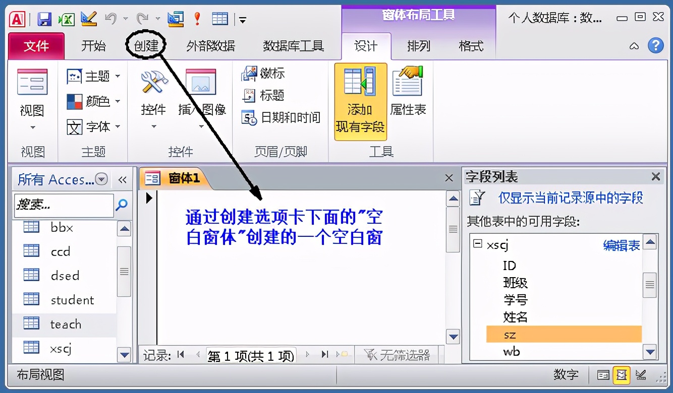 Access数据库“窗体”，不会编程也能做出管理系统