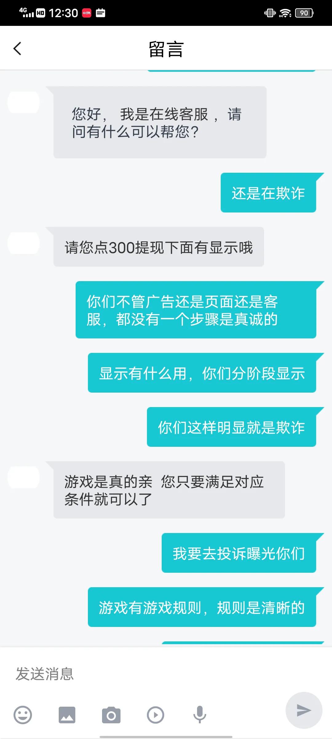 您有300元可以提现！?手机小游戏夸张虚假广告和无限套，何时管