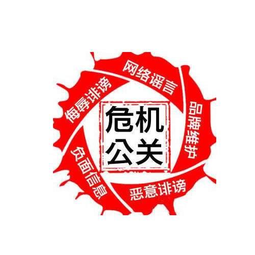 如何处理网络危机？不要慌，教你几个网络危机公关处理技巧