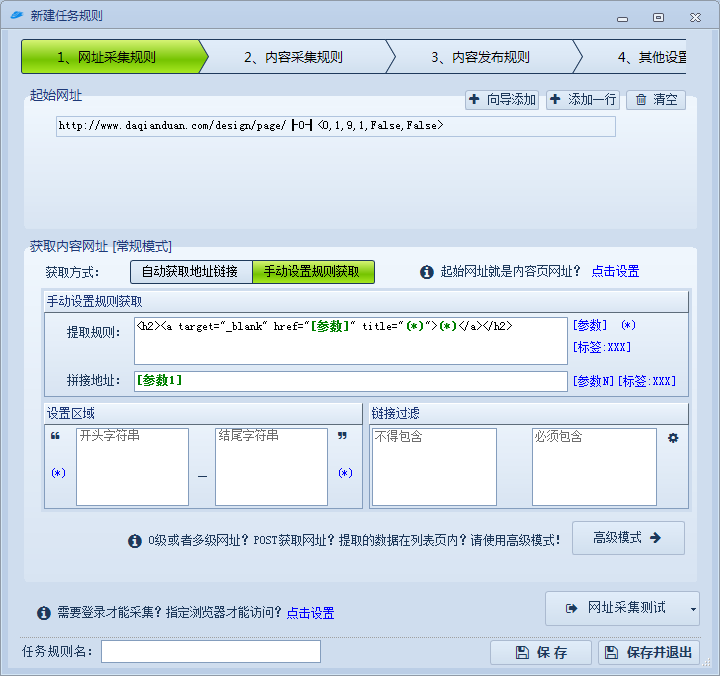 火车头采集器-采集发布小白3分钟也能学会