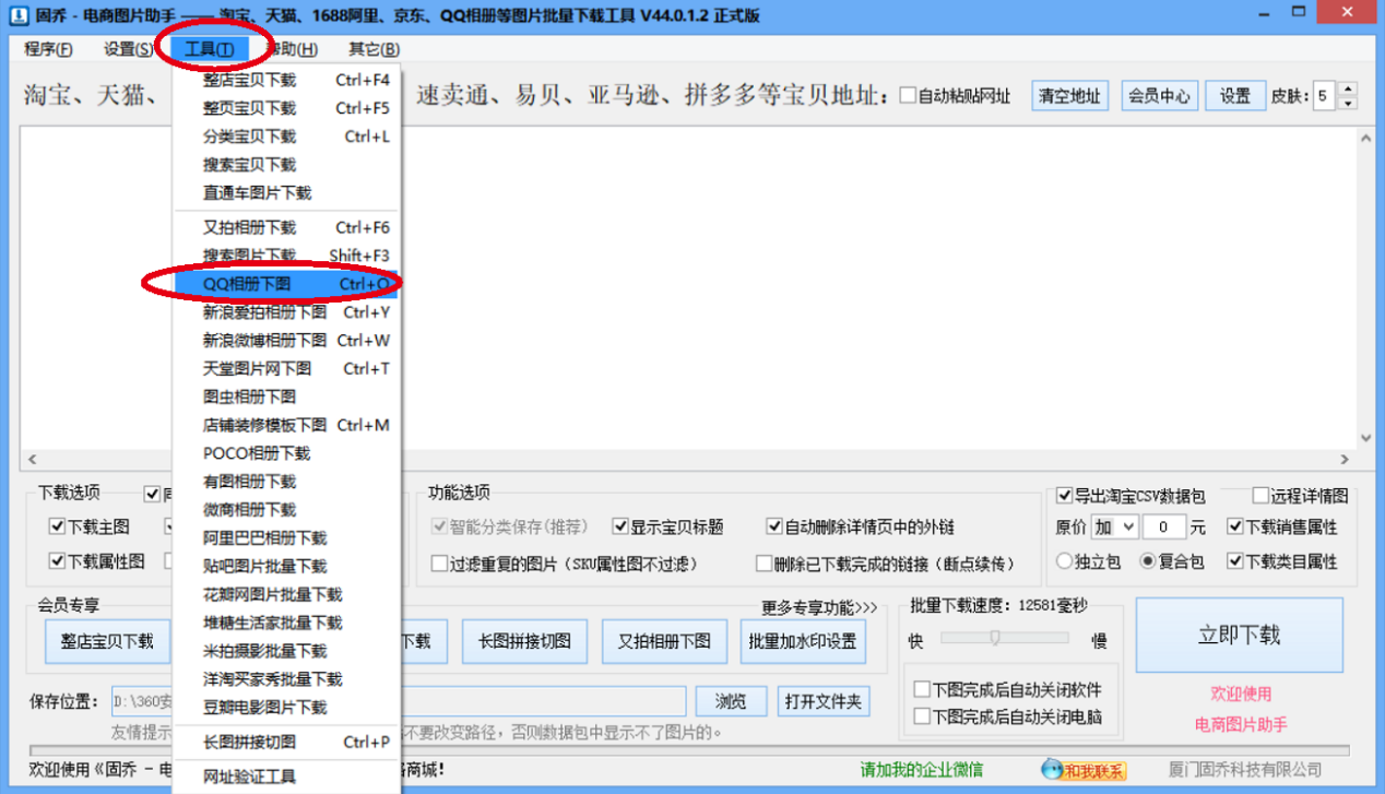 QQ空间相册原图保存工具，简单批量下载