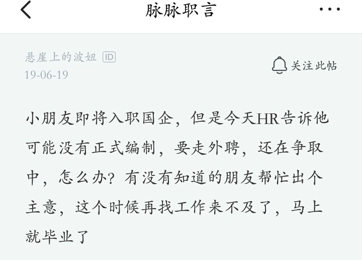 国企"外聘"和"外包"有什么区别？无编制就不值得去？