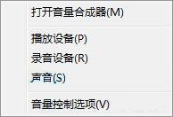 win7电脑如何调节麦克风音量？附操作步骤