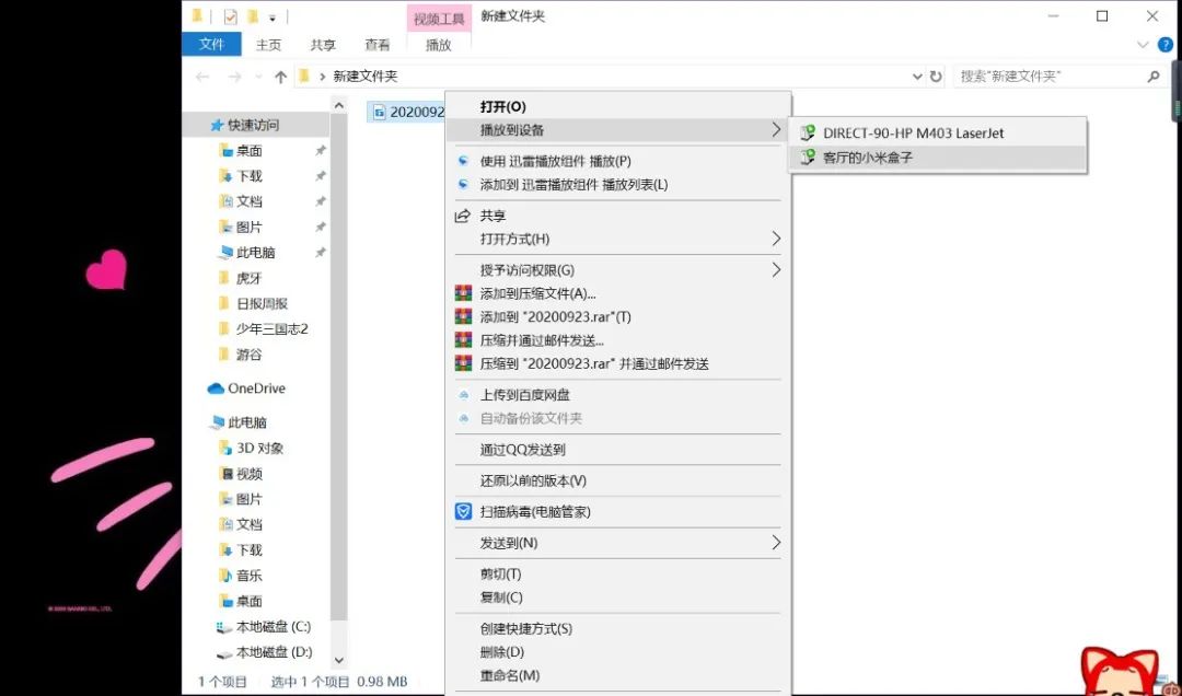 「沙发管家」Windows怎样通过wifi投屏到智能电视？