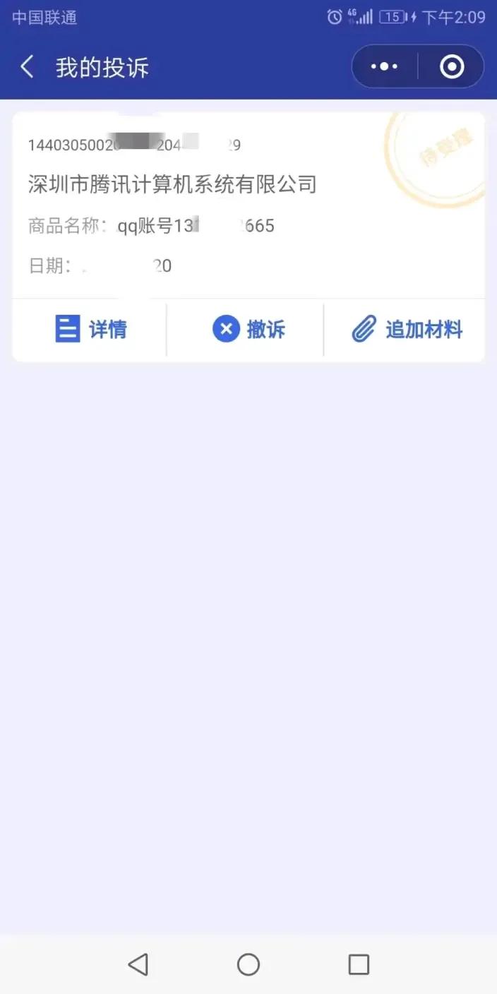 2021 QQ最新永久冻结解封教程