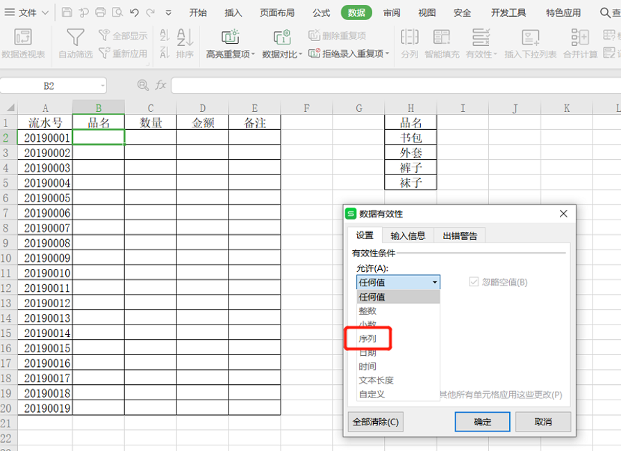 Excel表格技巧—Excel下拉菜单多项选择如何设置