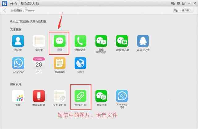 苹果手机短信删除了怎么恢复？开心手机恢复大师帮你