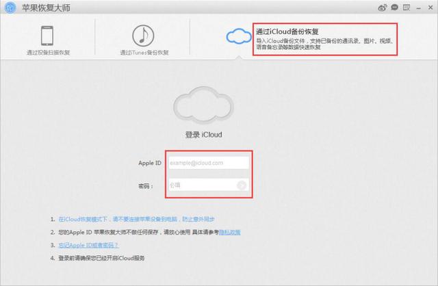 苹果恢复大师：苹果iPhone手机怎么恢复通讯录联系人图文指南