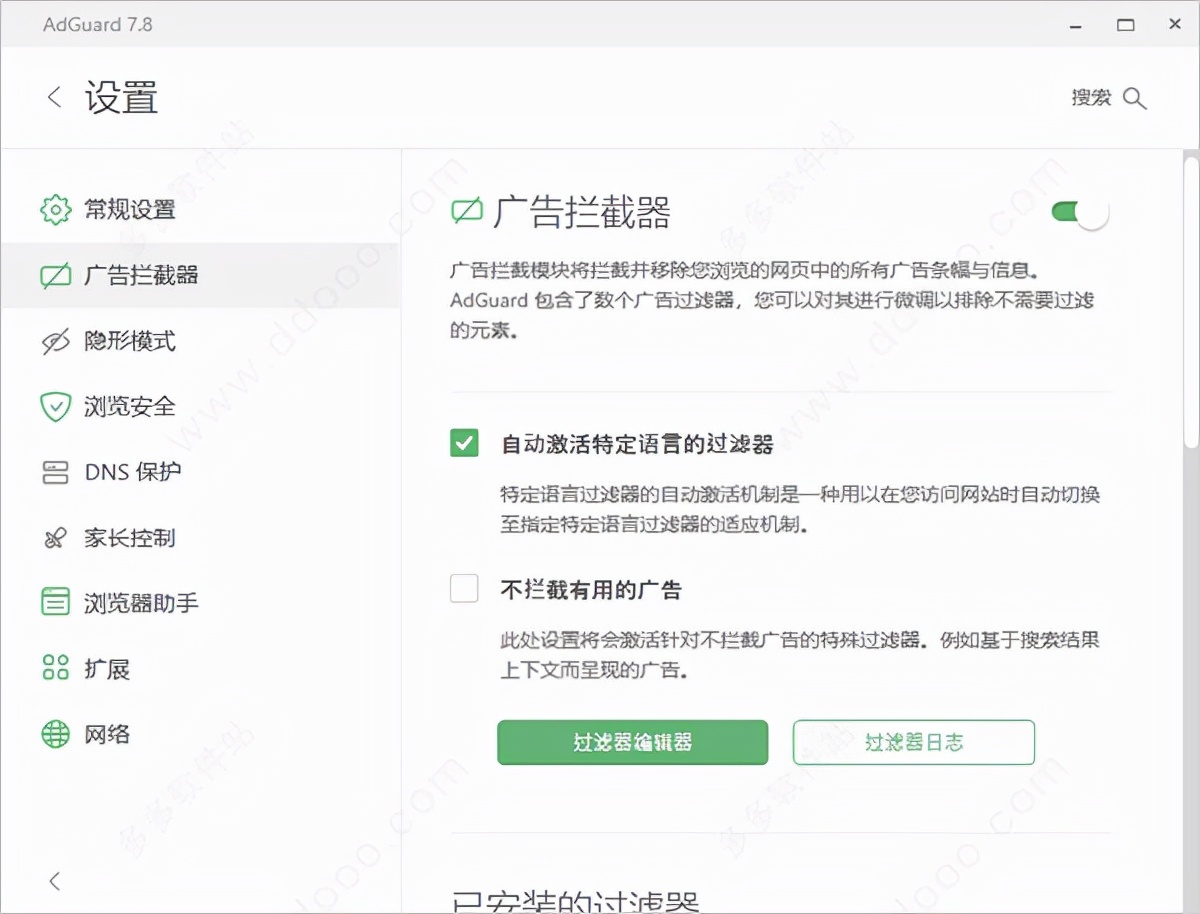 一款功能非常全面的广告拦截软件
