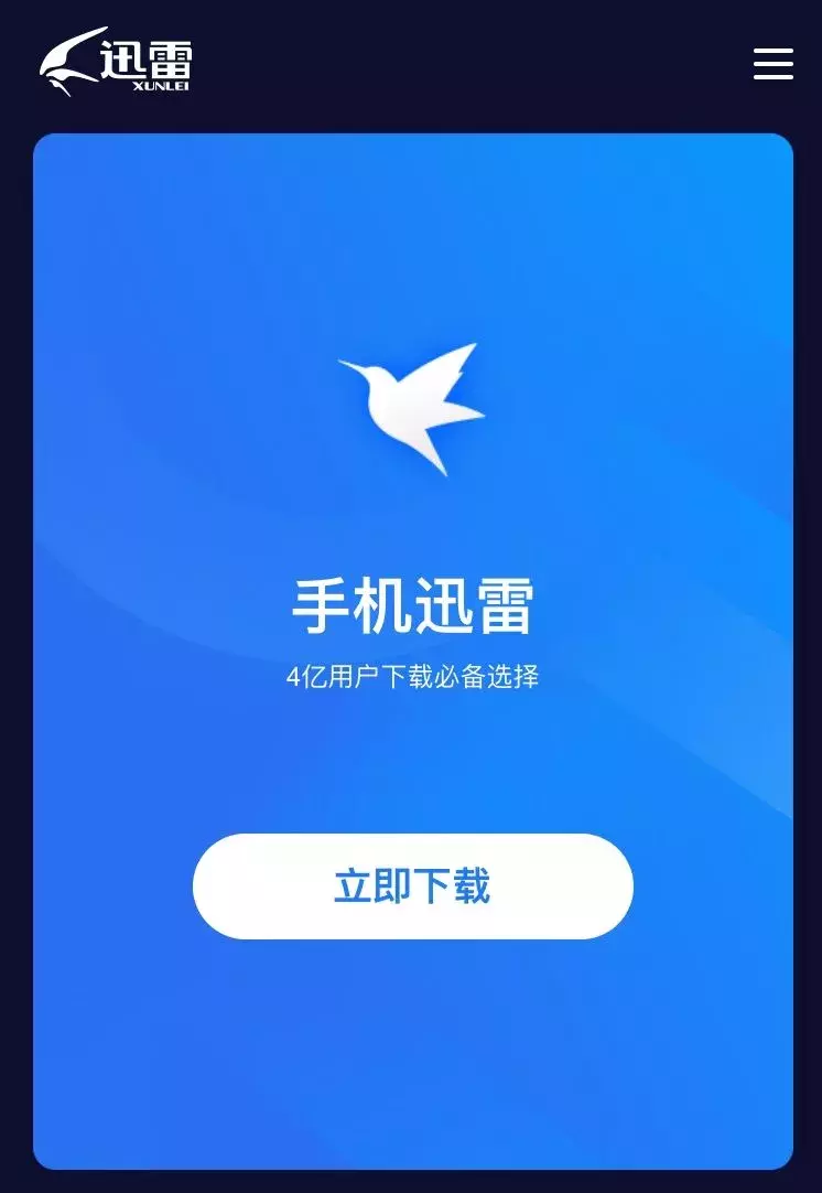 iOS迅雷官方版更新，少广告更稳定