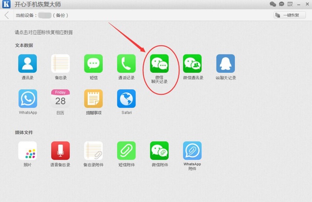 微信上的聊天记录删除后怎么查看，iPhone已删除聊天记录查看方法